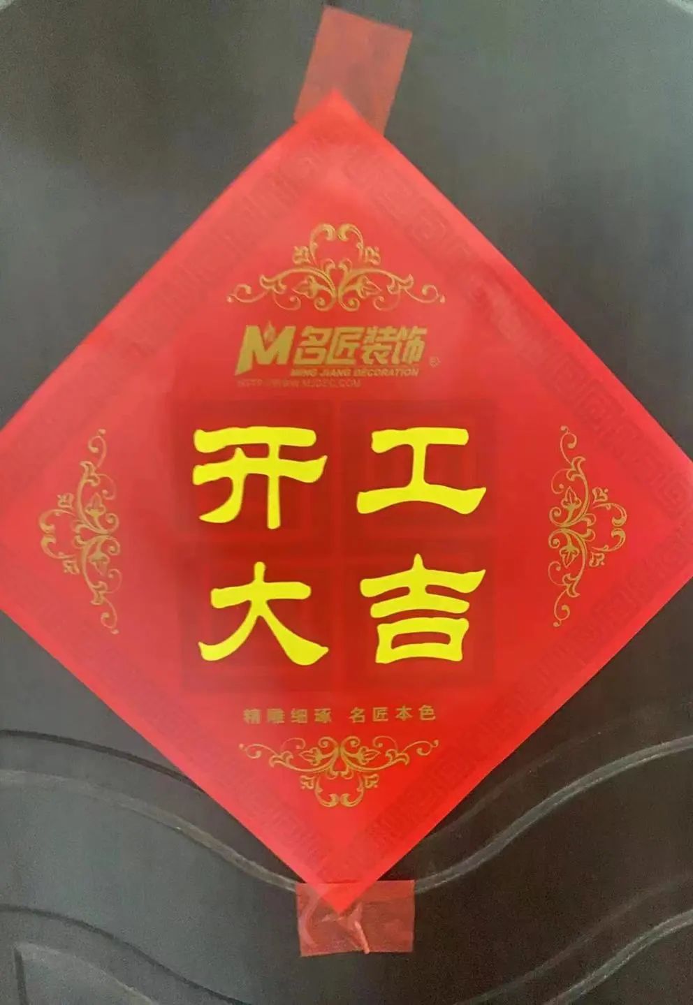 開(kāi)工儀式